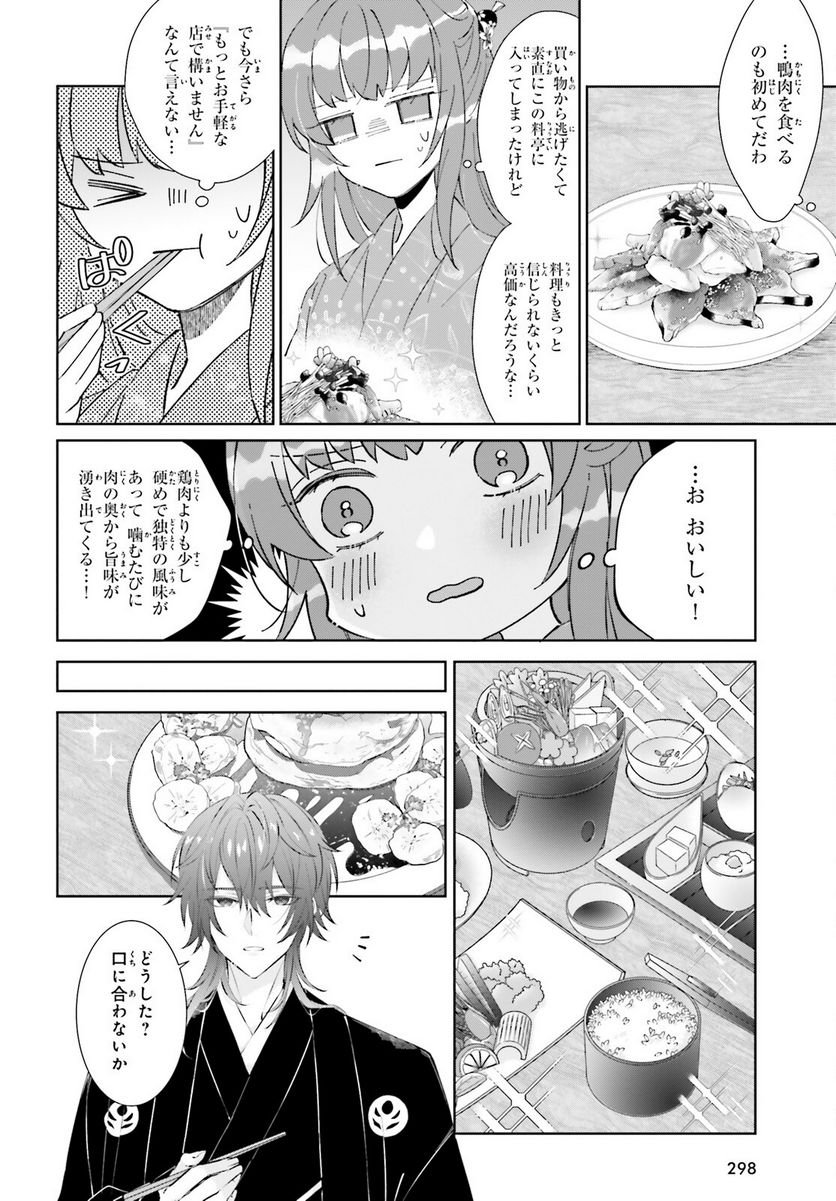 ページ 16 — 第2話