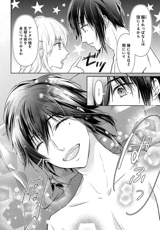 ページ 10 — 第3話