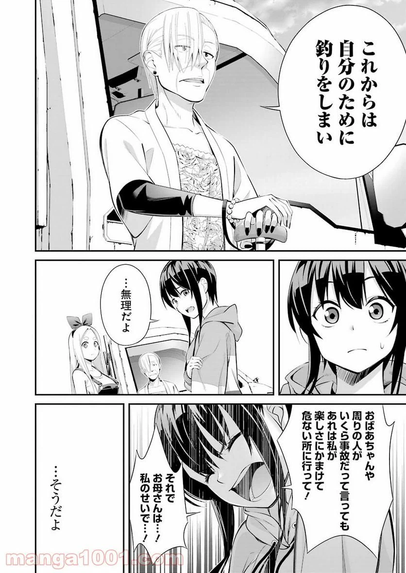 ページ 8 — 第3話