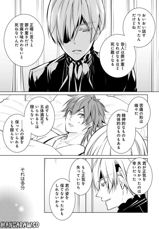 ページ 23 — 第5話
