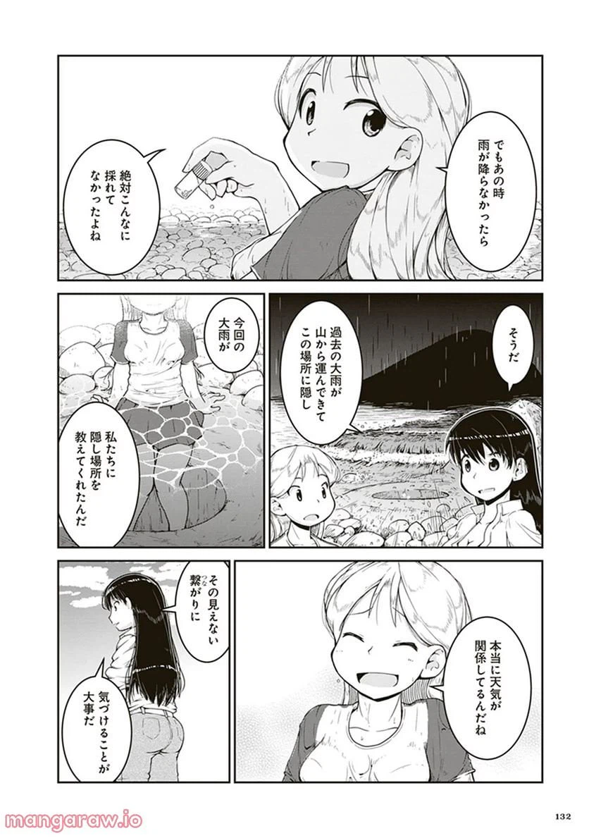 ページ 26 — 第4話
