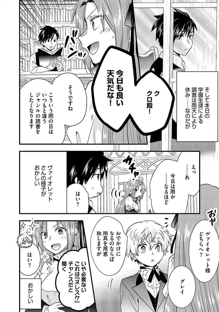ページ 8 — 第19.2話