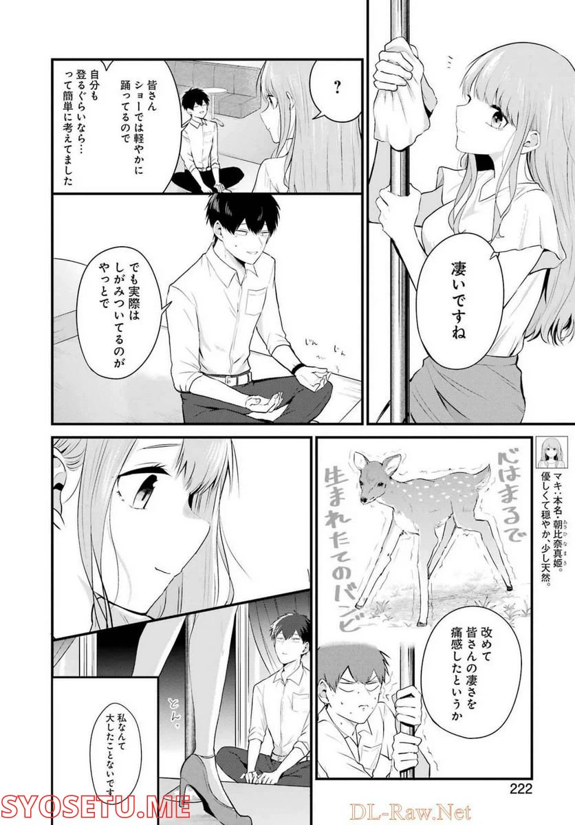 ページ 8 — 第13話