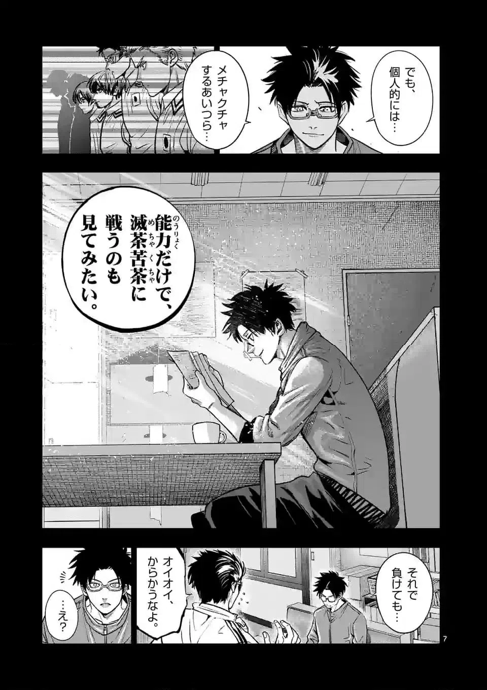 ページ 7 — 第278話