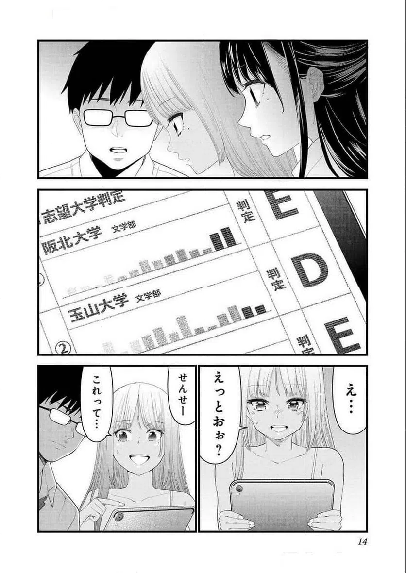 ページ 12 — 第19話