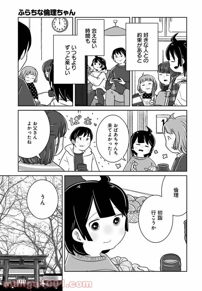 ページ 7 — 第20話