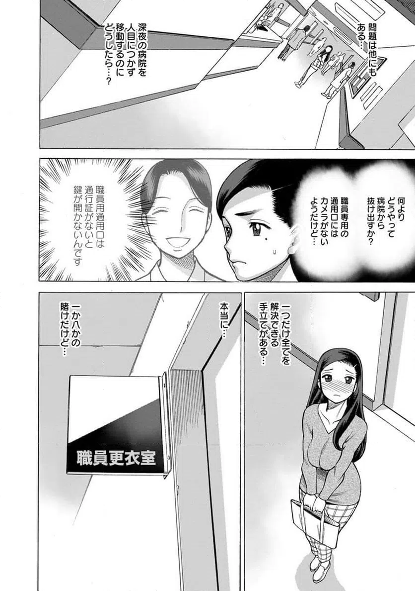 ページ 6 — 第6話