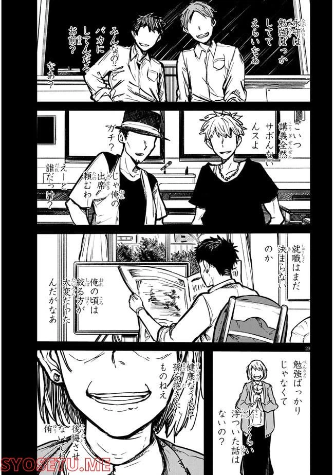 ページ 29 — 第1話