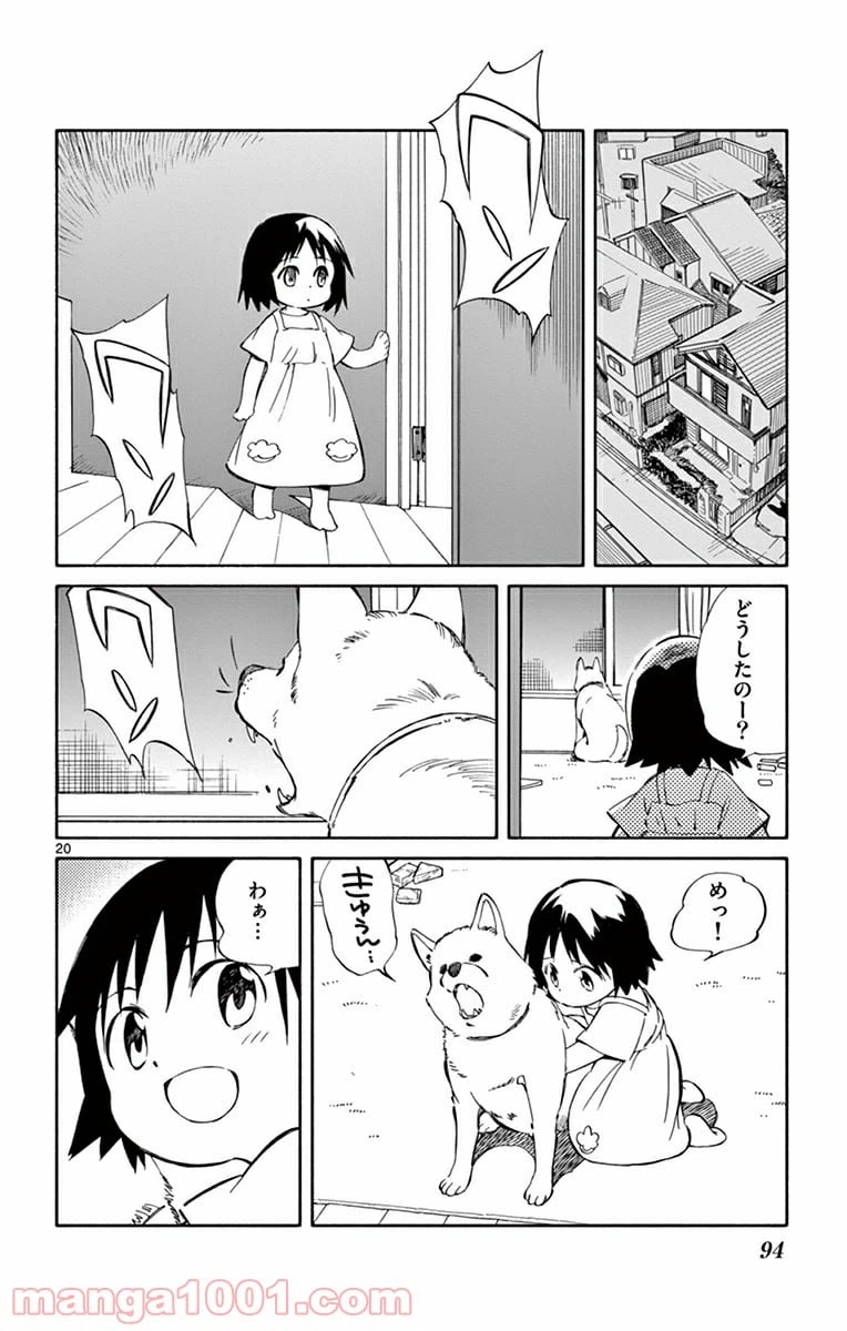 ページ 20 — 第27話