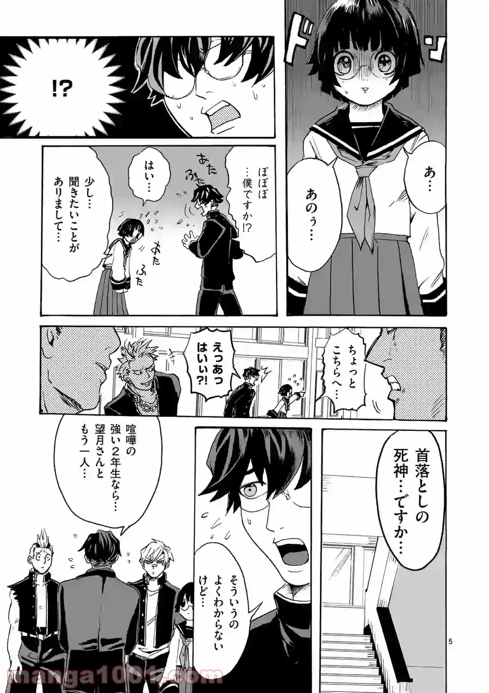 ページ 5 — 第6話