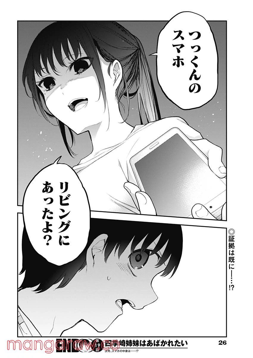 ページ 15 — 第19話