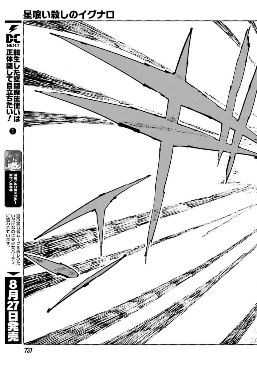 ページ 15 — 第12.3話
