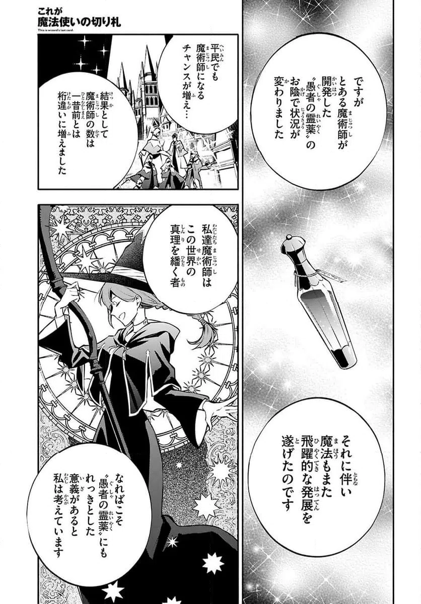 ページ 9 — 第3話