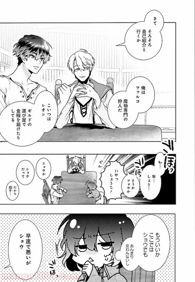 ページ 12 — 第1.2話