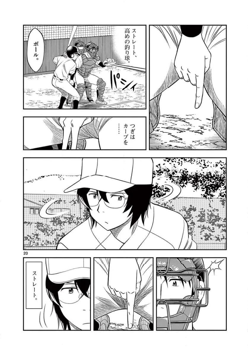ページ 20 — 第11話