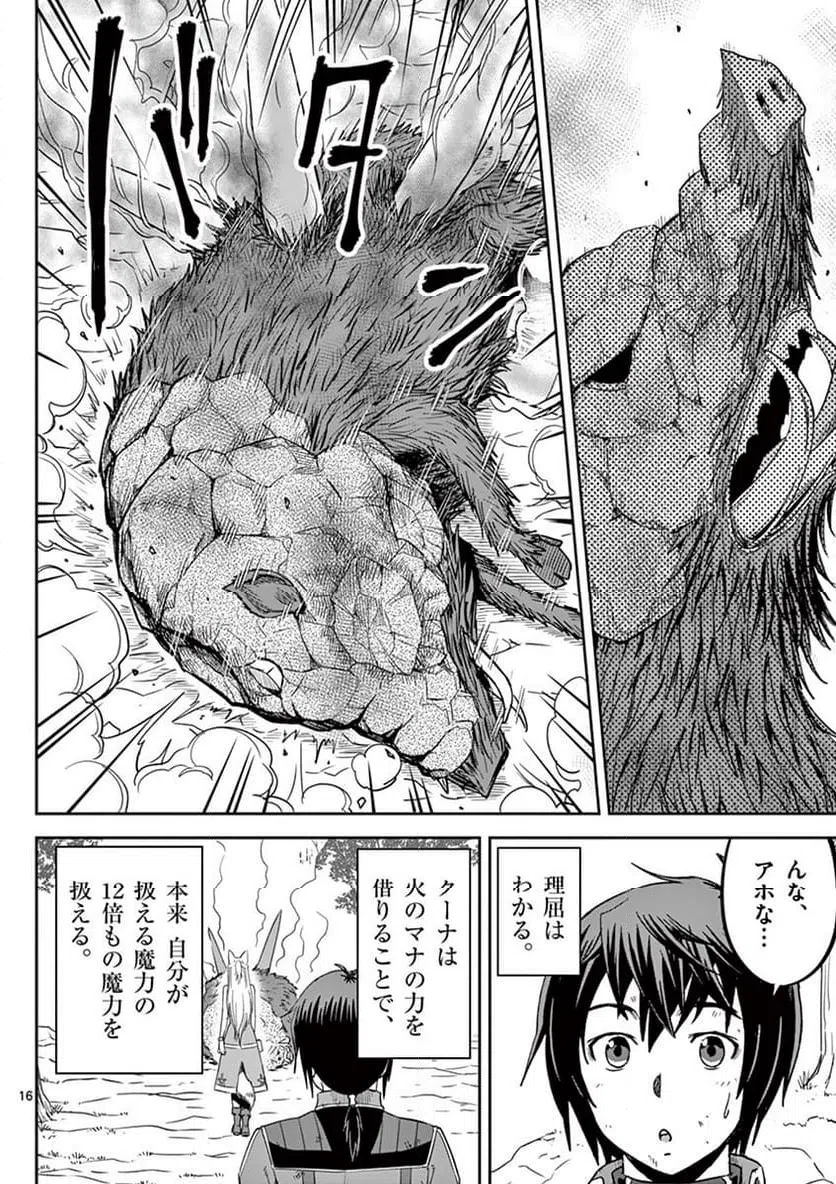 ページ 16 — 第15話