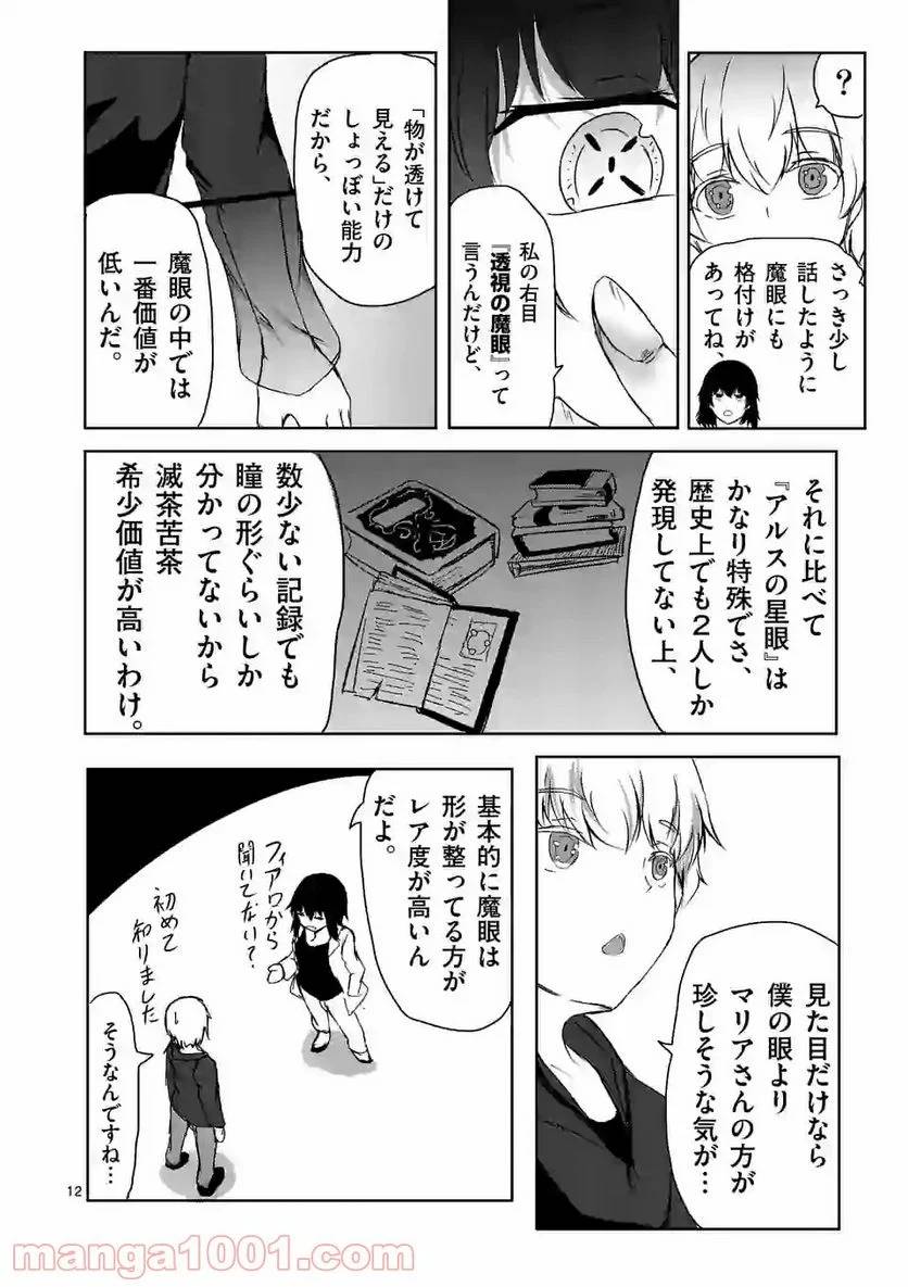 ページ 12 — 第4話