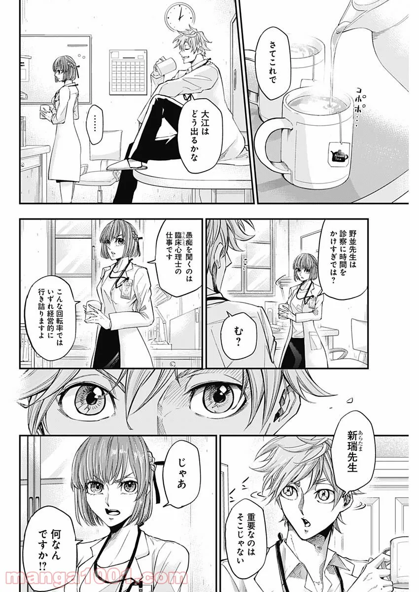 ページ 18 — 第2話