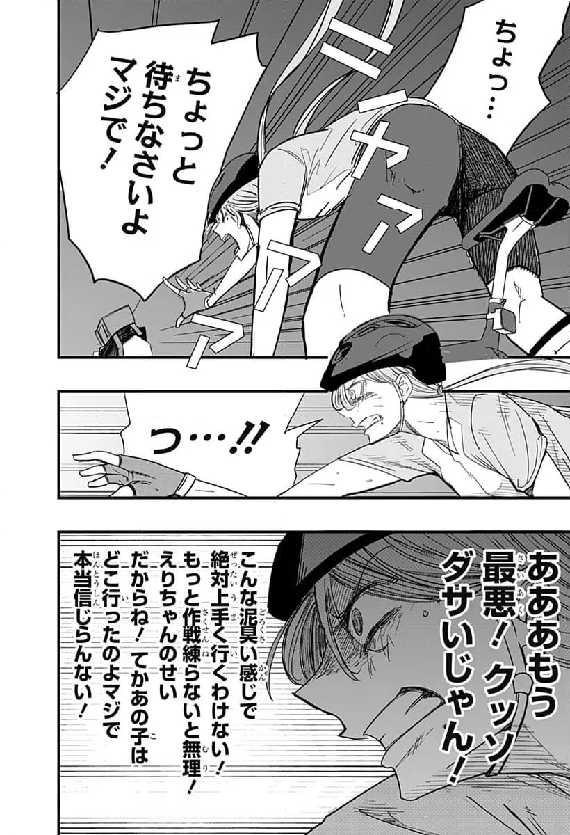ページ 10 — 第14話