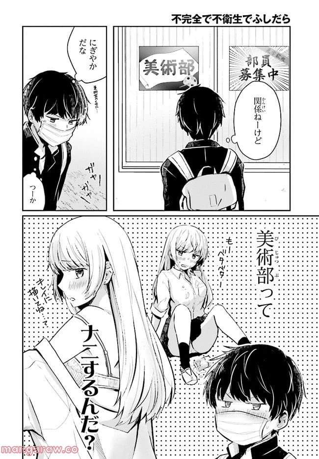 ページ 3 — 第2.2話