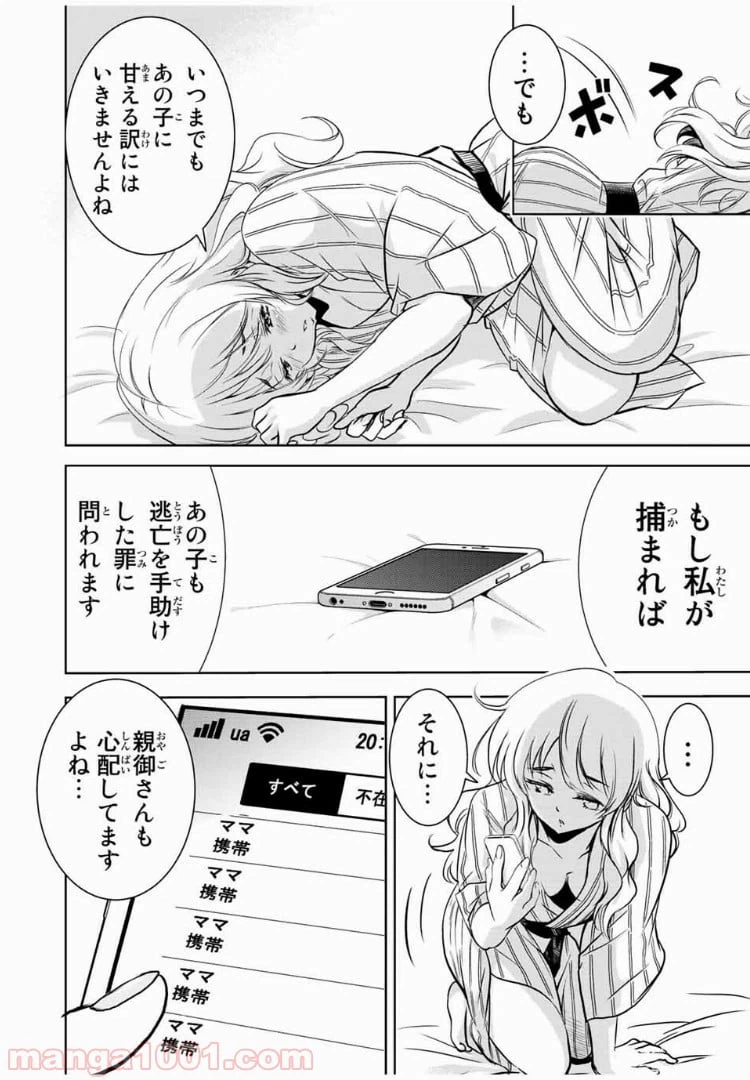 ページ 18 — 第23話