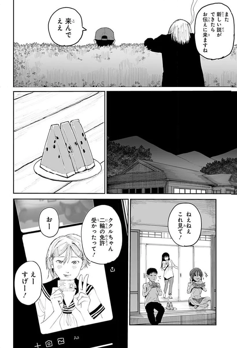 ページ 22 — 第25話