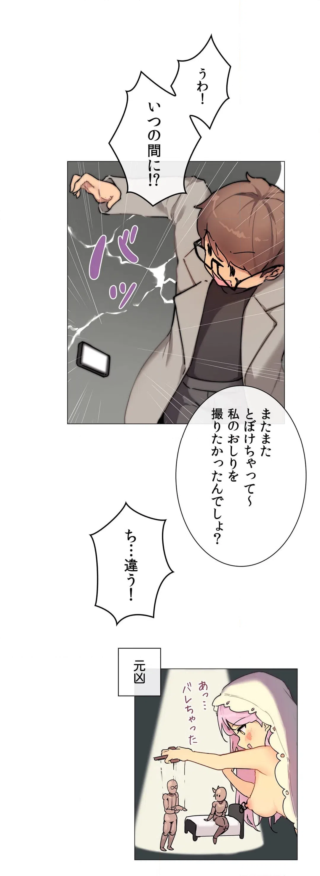 ページ 12 — 第2話