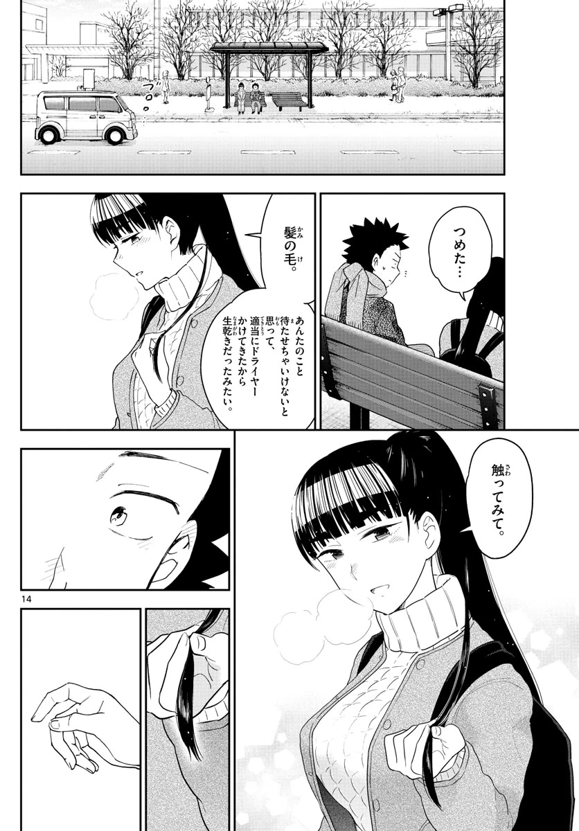 ページ 14 — 第157話
