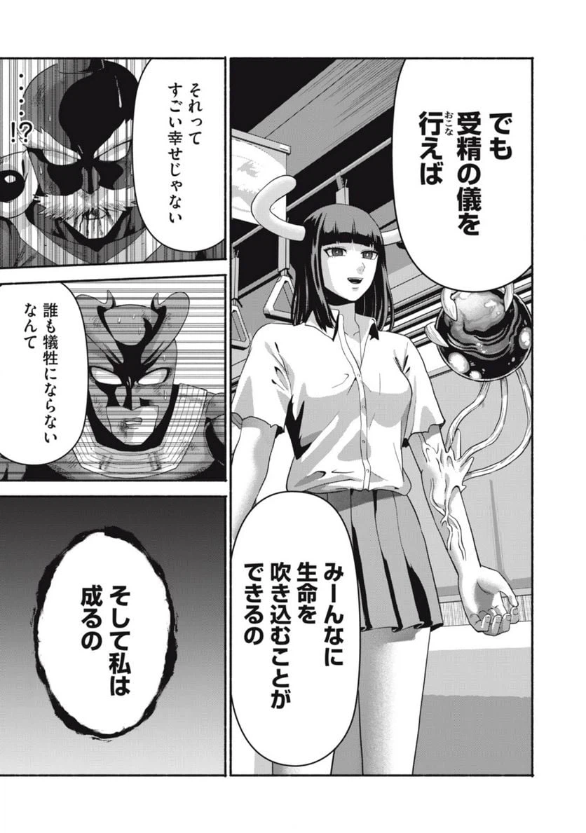 ページ 9 — 第24話