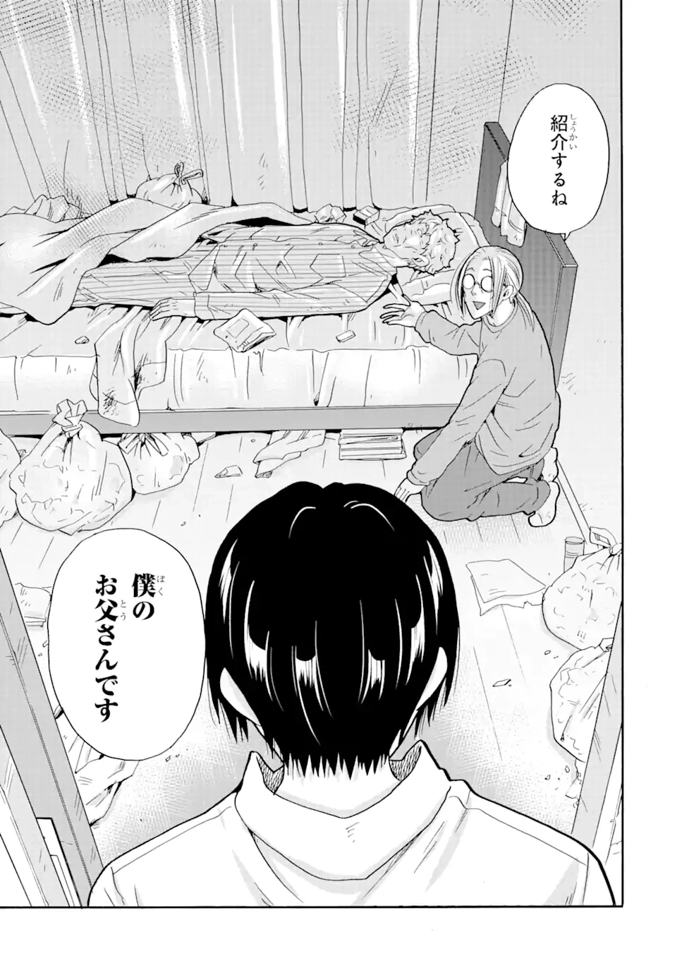 ページ 16 — 第8.2話