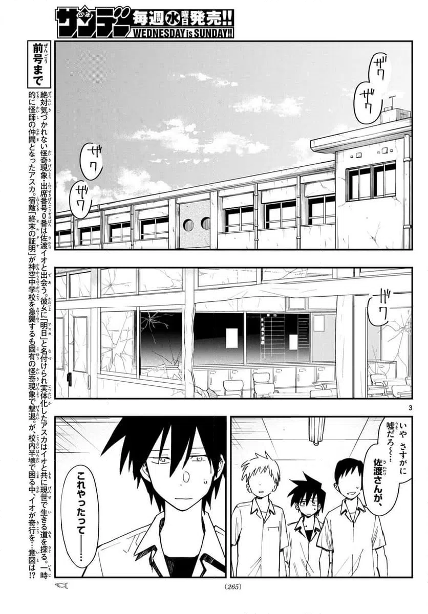 ページ 3 — 第17話