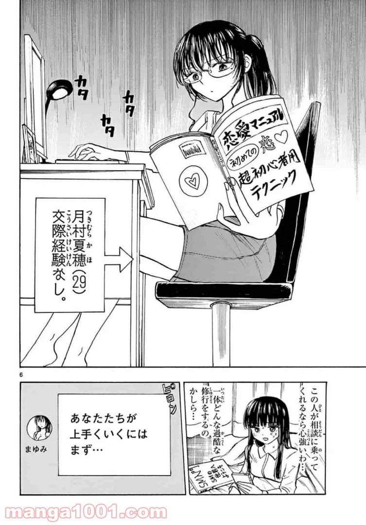 ページ 6 — 第29話