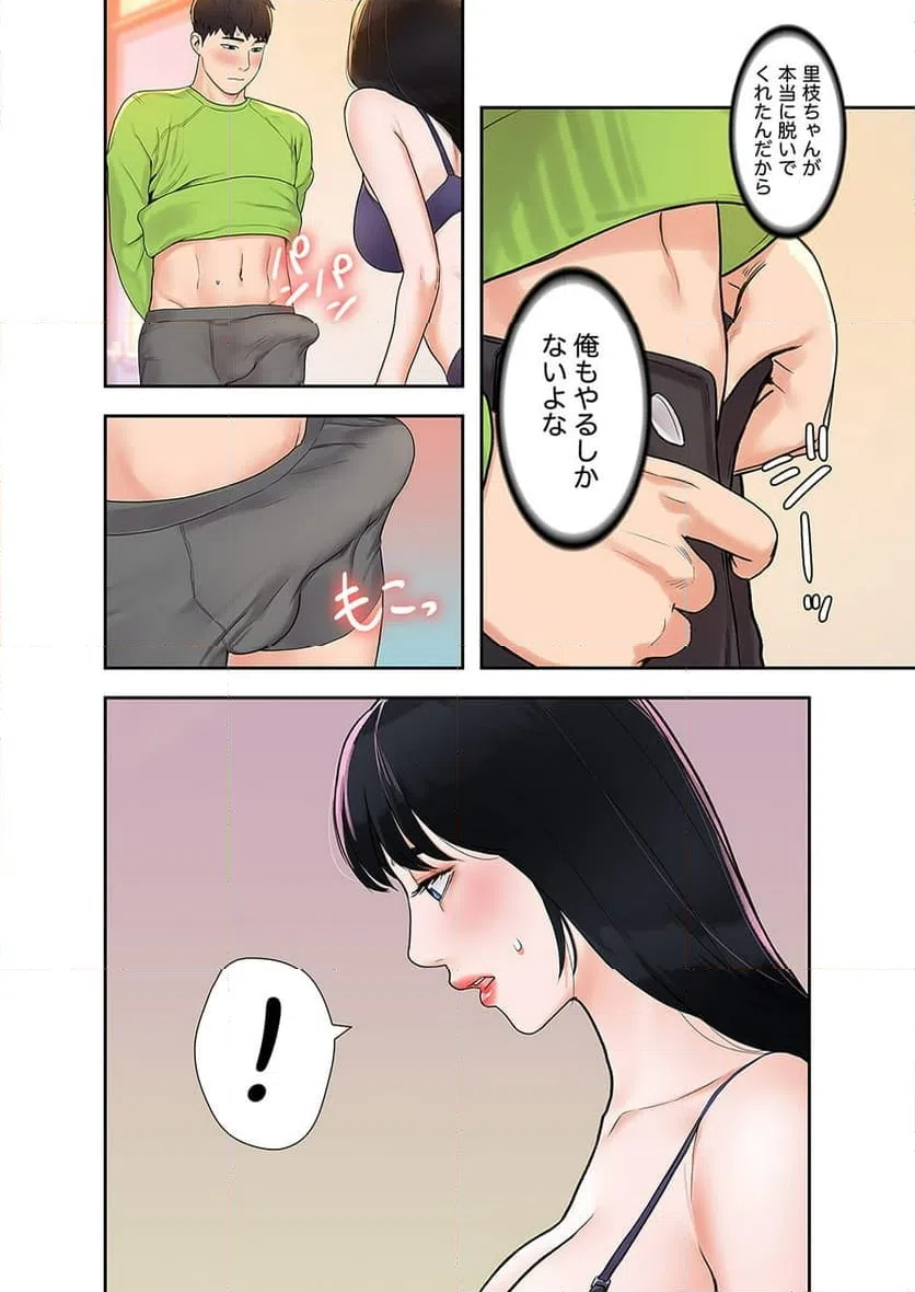 ページ 12 — 第3話