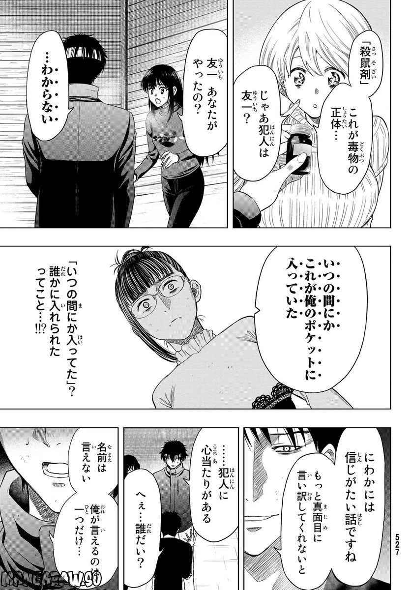 ページ 31 — 第108話