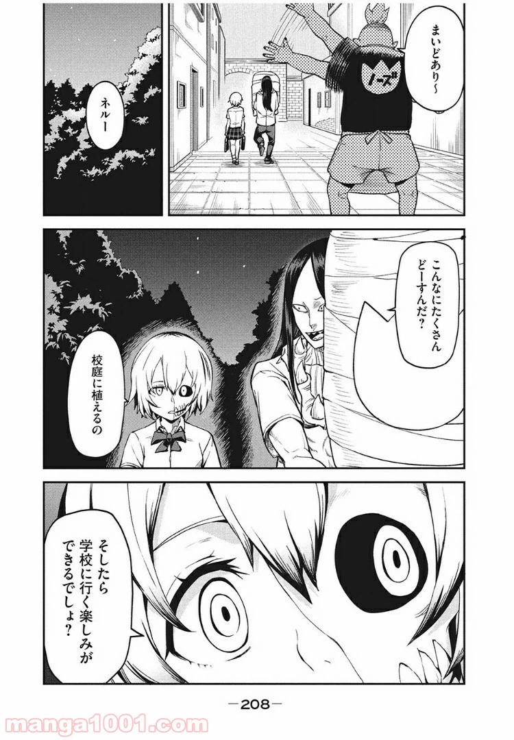 ページ 8 — 第10話