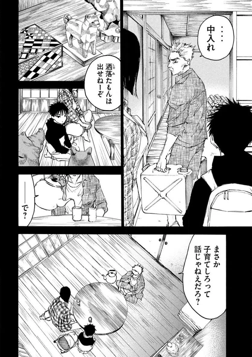 ページ 4 — 第22話