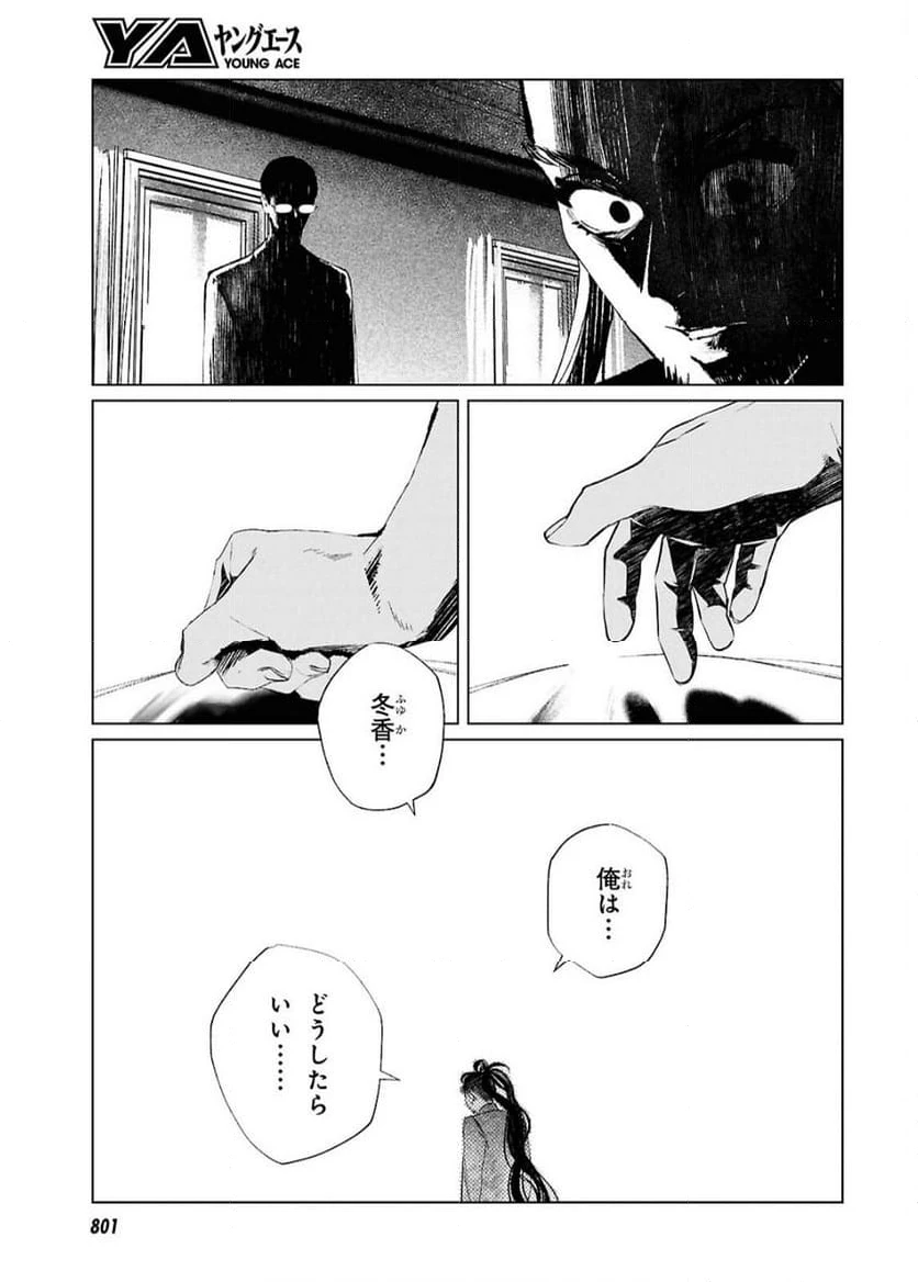 ページ 11 — 第31話