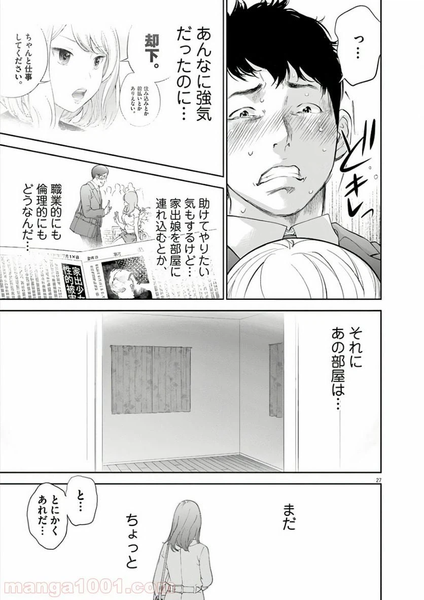 ページ 29 — 第1話