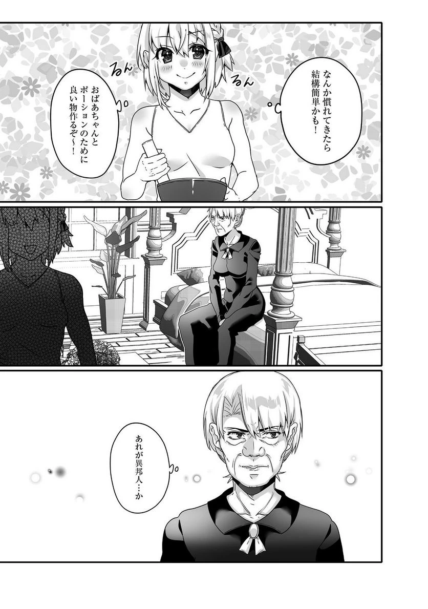 ページ 13 — 第6.1話