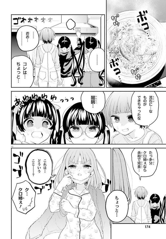 ページ 12 — 第2話