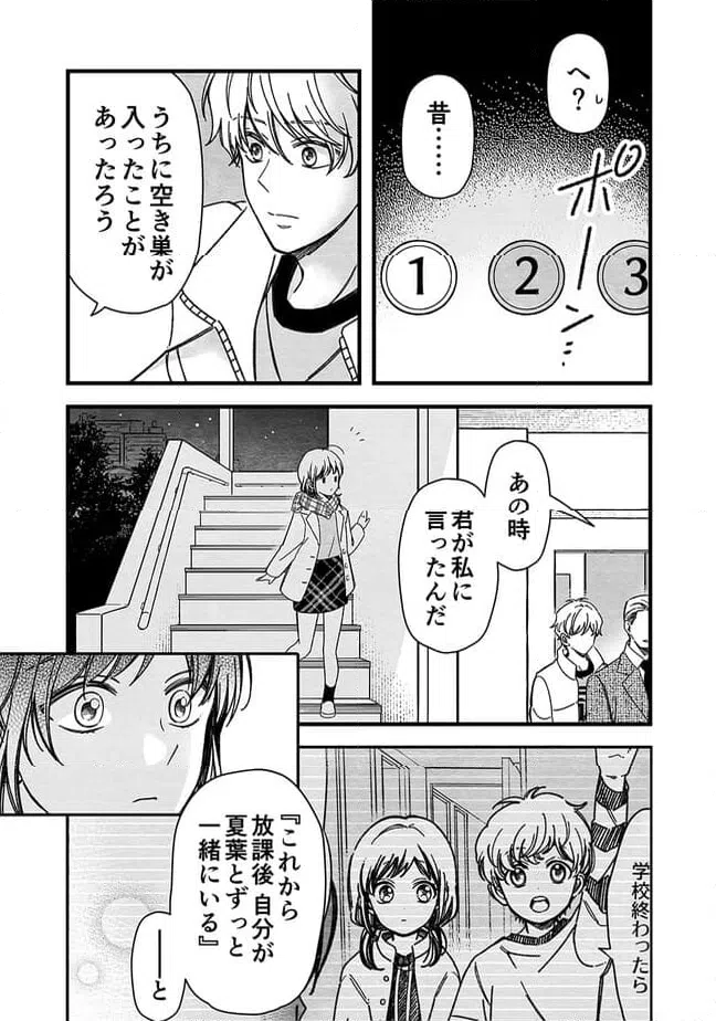 ページ 8 — 第50話