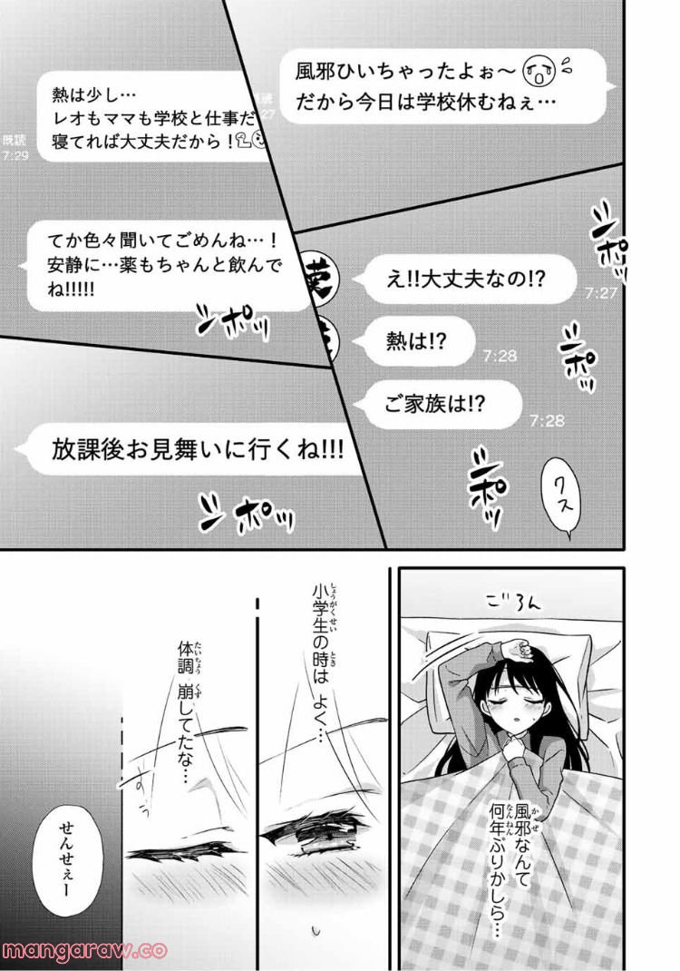 ページ 6 — 第30話