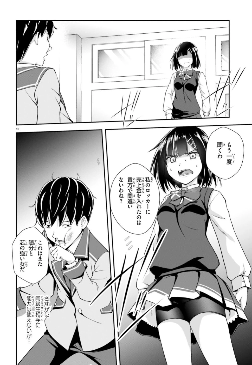 ページ 16 — 第9話