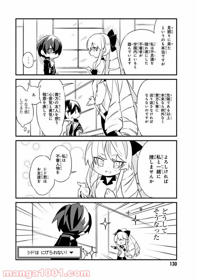 ページ 3 — 第8.2話