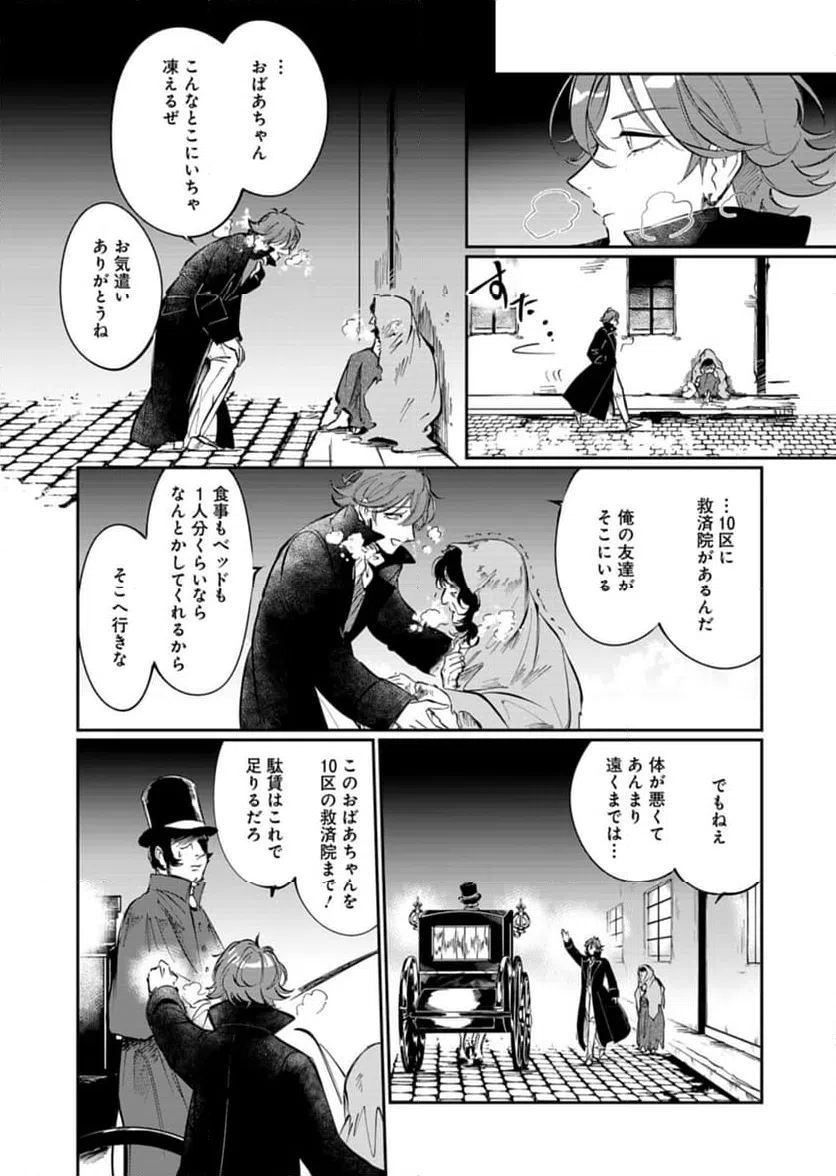 ページ 14 — 第4話