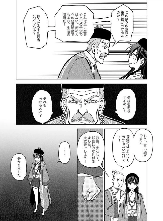 ページ 5 — 第17話