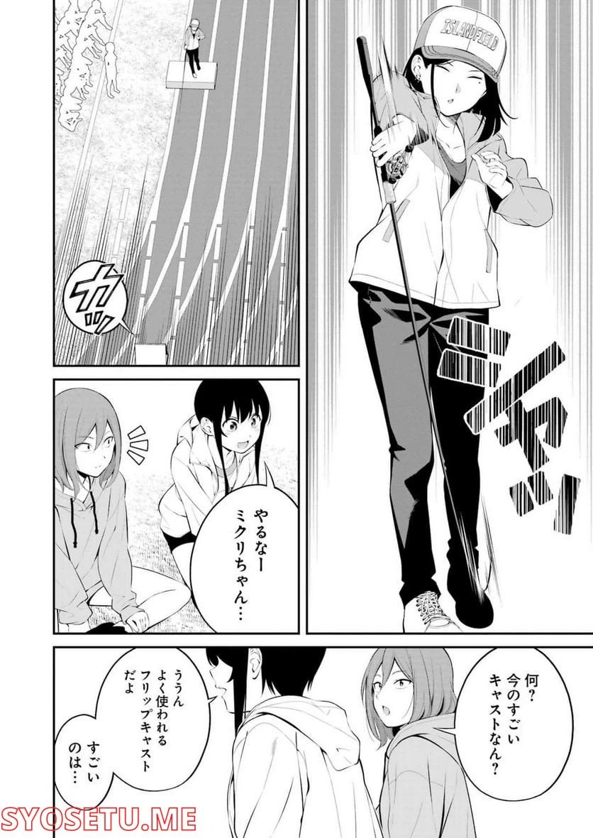 ページ 4 — 第29話