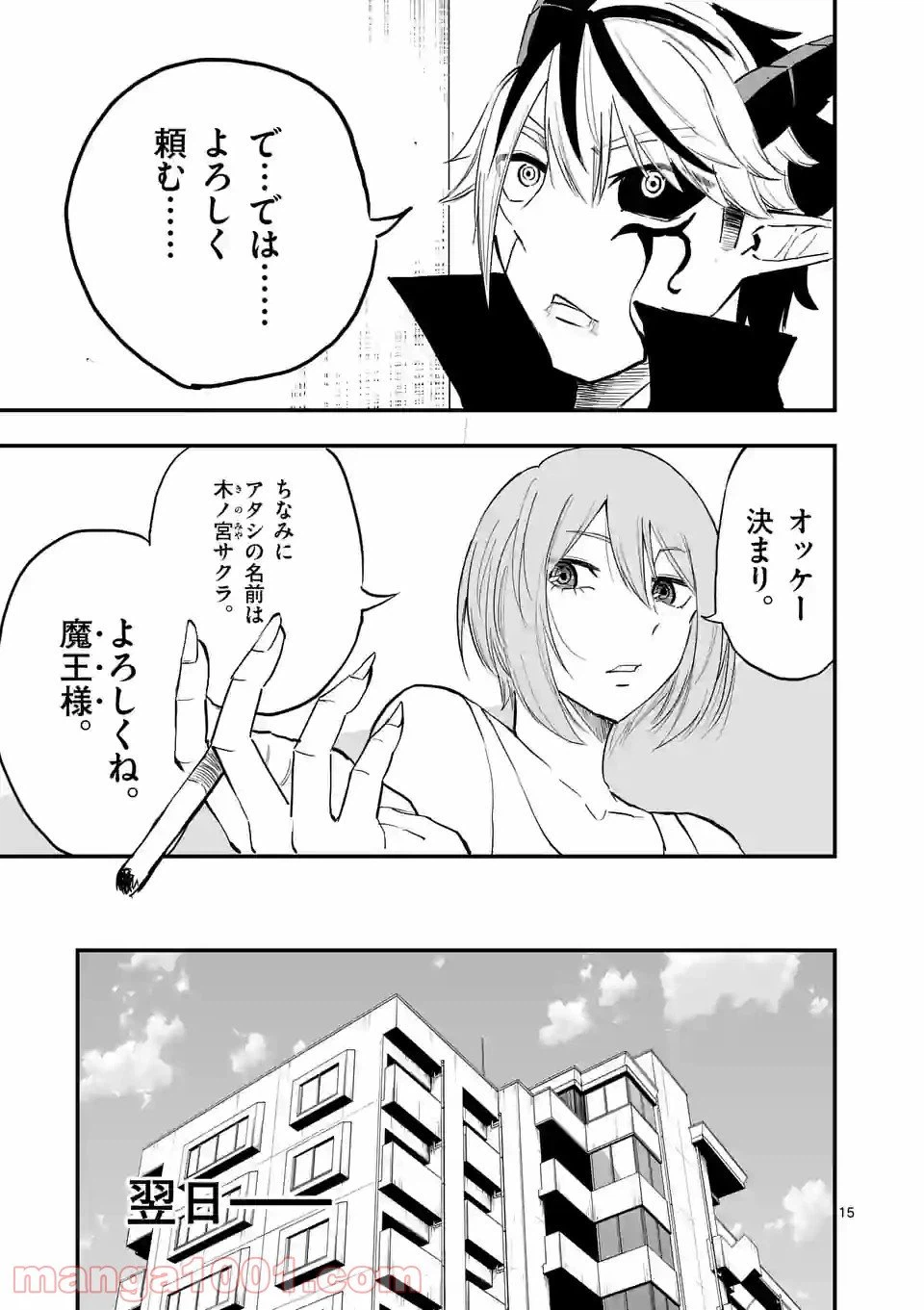 ページ 15 — 第1話