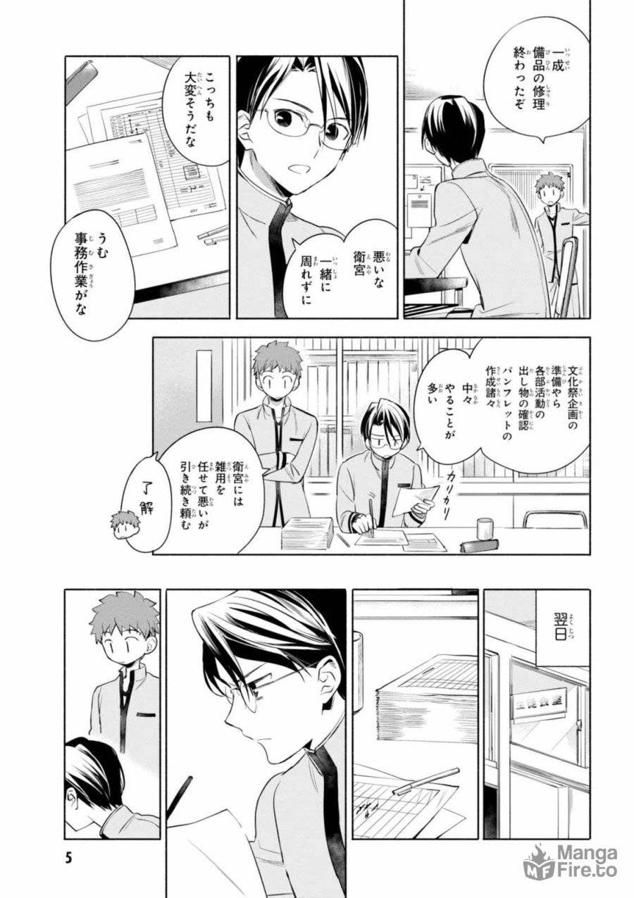 ページ 3 — 第10話