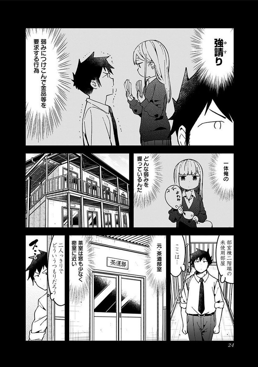 ページ 4 — 第50話